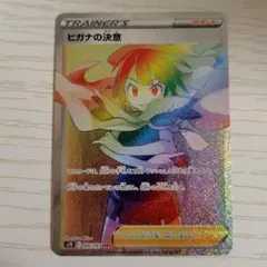 2025年最新】ヒガナの決意hrの人気アイテム - メルカリ