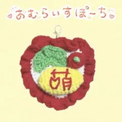 ☆Team.F☆　部活応援　ラグビー部　リブサンド　フェルトマスコット ☆Team.F☆様専用 部活応援 ラグビー部 リブサンド フェルトマスコット