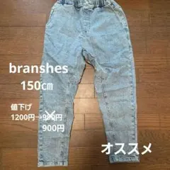 branshes キッズ デニムパンツ 150cm