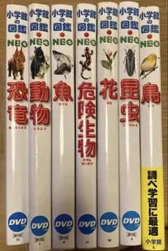 児童書】小学館の図鑑NEO WONDA 18冊まとめ売り 理科事典 知育図鑑