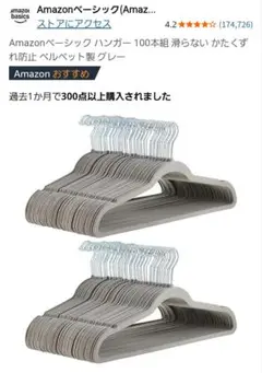 Amazon Basics 衣類ハンガー グレー80本