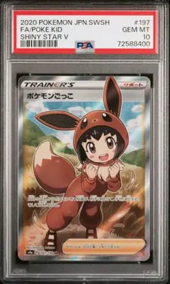 ポケモンカード ポケモンごっこ psa10 本日ご購入なら即購入OK 2025年最新】ポケモンごっこ psa10の人気アイテム - メルカリ