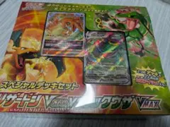 ソード&シールド スペシャルデッキセット リザードンVSTAR vs レックウザ