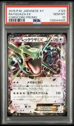 PSA10】レックウザEX P 月刊コロコロイチバン！ 2015年4月号付録