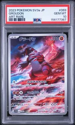 PSA10 グラードン AR スカーレット&バイオレット 強化拡張パック レイ