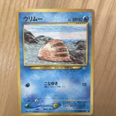 ポケモンカード ウリムー 旧裏面
