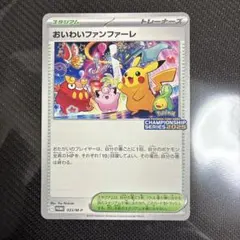 2026年最新】おいわいファンファーレの人気アイテム - メルカリ