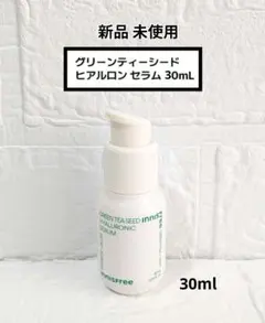 新品 イニスフリー グリーンティーシード ヒアルロン セラム 美容液 30ml