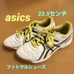美品　asics フットサルシューズ　23.5センチ