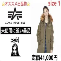 エックスガール×アルファインダストリーズ☆レディース モッズコート☆女性S~M