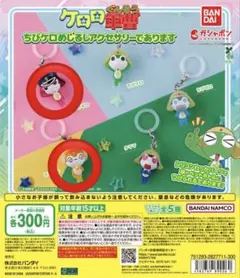 ケロロ軍曹 ちびケロめじるしアクセサリーであります ちびギロ ちびクル