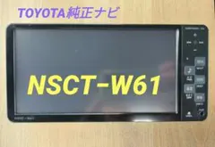 トヨタ純正 カーナビ NSCT-W61 本体のサムネイル