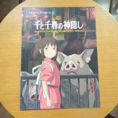 千と千尋の神隠し ネスレ特別協賛 パンフレット - メルカリ