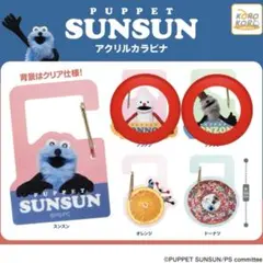 パペットスンスン　アクリルカラビナ　ノンノン　ゾンゾン セット