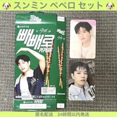 straykids 韓国 ペペロ スンミン セット 箱のみ pepero