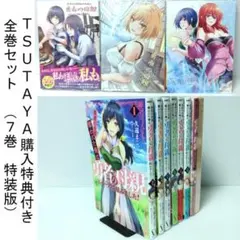 魔王が贈る魔王×勇者 同居コメディ 全巻セットアニメイト特典付き