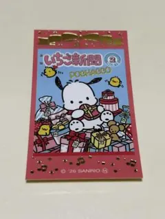 ポチャッコ シール