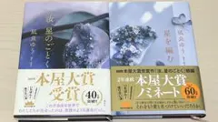 汝、星のごとく