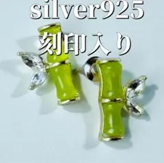 〈成長と守護〉若竹モチーフピアス｜silver925刻印｜浄化・風水　節目　東洋