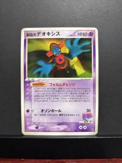 デオキシス ポケモンカードゲーム