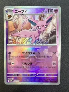 エーフィ SV8a テラスタルフェスex 062/187 ボールミラ M