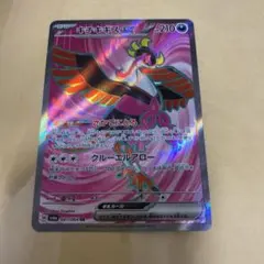 キチキギスex SR SV6a ナイトワンダラー ポケカ　ポケモンカード
