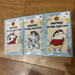 セリア　クレヨンしんちゃん　シール　＆アイロン接着どちらもOK ワッペン3枚