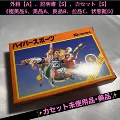 【美品(上)】 ファミコン ハイパースポーツ