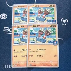ポケカ ジムプロモ カメテテ 4枚セットのサムネイル