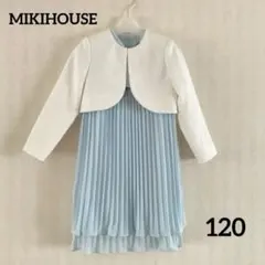 ミキハウス　フォーマルドレス　ワンピース　ジャケット　水色　白