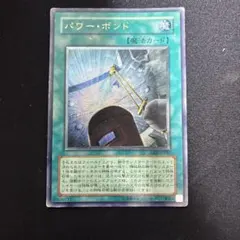 【ARS10+】 遊戯王 パワー・ボンド レリーフ パワーボンド/魔法カード/遊戯王カード/レリーフ/アルティメットレア 1