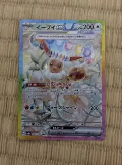 テラスタルフェスex イーブイex SAR SV8a 223/187