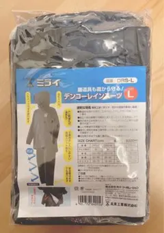 超お買得！　新品未使用未開封　高性能レインスーツ　Lサイズ　未来工業　DRS-L