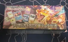 デッキビルドBOX　黒炎の支配者　ポケモンカード