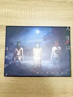 2025年最新】人生はコメディ カンザキイオリの人気アイテム