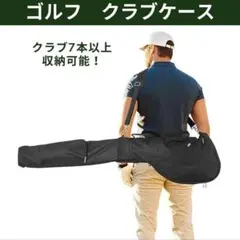 大容量 クラブケース バッグ ケース ゴルフ 打ちっ放し 軽量 練習用 黒のサムネイル
