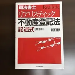 2025年最新】リアリスティック 記述の人気アイテム - メルカリ