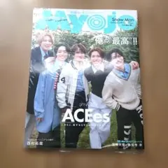 MYOJO 2023年8月号 ACEes表紙