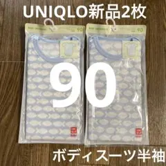 UNIQLO ベビー コットンメッシュインナー ボディスーツ 90cm 2枚