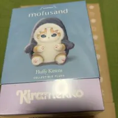 スシ様 専用mofusand Fluffy Kittens kiramekko