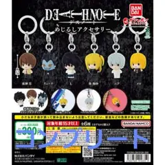 DEATH NOTE　デスノート　めじるしアクセサリー　⑫