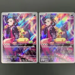 マリィのモルペコ AR 2枚