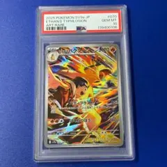 ヒビキのバクフーン AR SV9a【PSA10】熱風のアリーナ 070/063 - メルカリ