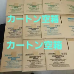 포켓몬 30th Celebration 카드 세트 카톤 빈 상자 9종 세트