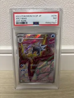 【PSA7】セゴール AR ポケモンカード