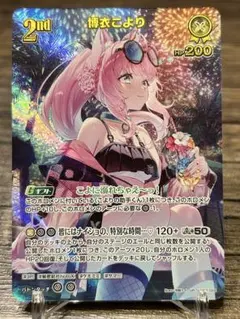 博衣こより UR サマー・ホログラム - メルカリ