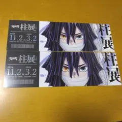 鬼滅の刃 柱展 チケット風ランダムカード伊黒小芭内