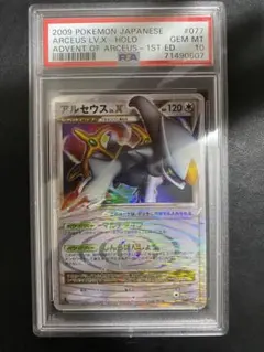 アルセウス lv.x 1st psa10 - メルカリ