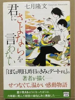 2026年最新】君にさよならを言わないの人気アイテム - メルカリ