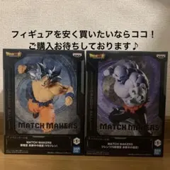 ドラゴンボール MATCH MAKERS フィギュア 2体セット